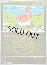 〔状態A-〕シャリタツ(フレンドボールミラー)【-】{135/193}