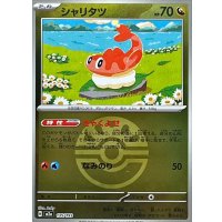 シャリタツ(フレンドボールミラー)【-】{135/193}