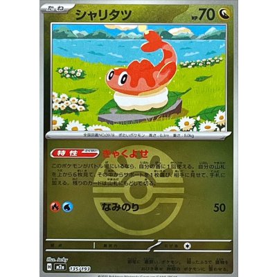 画像1: 〔状態A-〕シャリタツ(フレンドボールミラー)【-】{135/193}