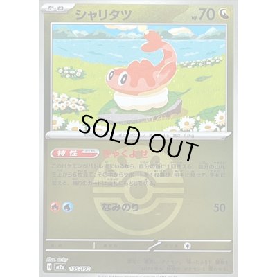 画像1: 〔状態B〕シャリタツ(フレンドボールミラー)【-】{135/193}