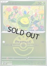 〔状態B〕スボミー(フレンドボールミラー)【-】{011/193}