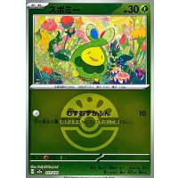 スボミー(フレンドボールミラー)【-】{011/193}