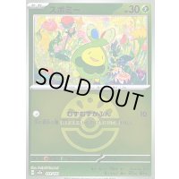 〔状態B〕スボミー(フレンドボールミラー)【-】{011/193}