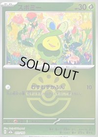 〔状態B〕スボミー(フレンドボールミラー)【-】{011/193}