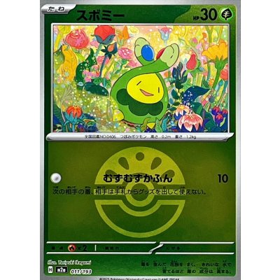 画像1: 〔状態A-〕スボミー(フレンドボールミラー)【-】{011/193}