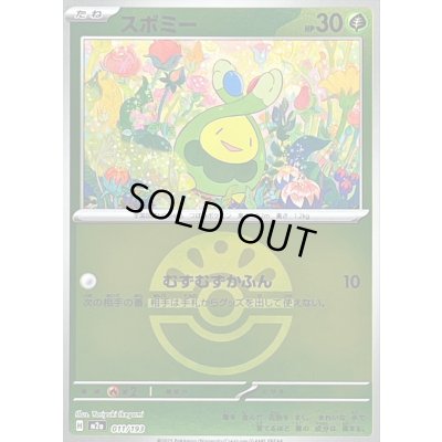 画像1: 〔状態B〕スボミー(フレンドボールミラー)【-】{011/193}