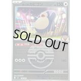 〔状態B〕ホップのカビゴン(モンスターボールミラー)【-】{136/193}