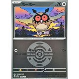 ホーホー(ダークボールミラー)【-】{137/193}