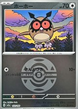 ホーホー(ダークボールミラー)【-】{137/193}