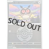 〔状態A-〕ホーホー(ダークボールミラー)【-】{137/193}