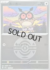 〔状態A-〕ホーホー(ダークボールミラー)【-】{137/193}