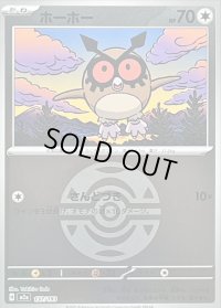 〔状態B〕ホーホー(ダークボールミラー)【-】{137/193}