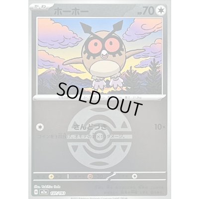 画像1: 〔状態A-〕ホーホー(ダークボールミラー)【-】{137/193}