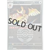 〔状態B〕ヨルノズク(ダークボールミラー)【-】{138/193}