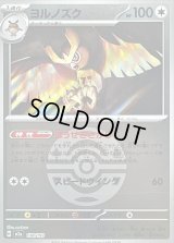 〔状態B〕ヨルノズク(ダークボールミラー)【-】{138/193}