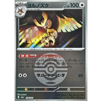 ヨルノズク(ダークボールミラー)【-】{138/193}