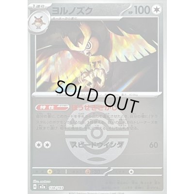 画像1: 〔状態B〕ヨルノズク(ダークボールミラー)【-】{138/193}