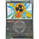 スピンロトム(ダークボールミラー)【-】{139/193}