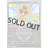 〔状態B〕スピンロトム(ダークボールミラー)【-】{139/193}