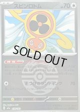 〔状態B〕スピンロトム(ダークボールミラー)【-】{139/193}