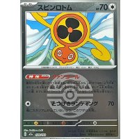 スピンロトム(ダークボールミラー)【-】{139/193}