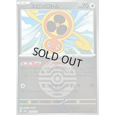 画像1: 〔状態B〕スピンロトム(ダークボールミラー)【-】{139/193}