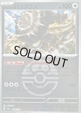 〔状態B〕バッフロン(ラブラブボールミラー)【-】{140/193}