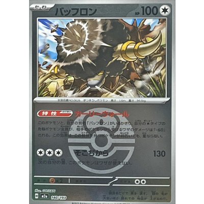 〔状態A-〕バッフロン(ラブラブボールミラー)【-】{140/193}