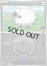 〔状態B〕ホップのウールー(モンスターボールミラー)【-】{141/193}