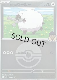 〔状態B〕ホップのウールー(モンスターボールミラー)【-】{141/193}