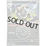 〔状態B〕ホップのバイウールー(モンスターボールミラー)【-】{142/193}