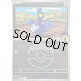 〔状態B〕ホップのウッウ(モンスターボールミラー)【-】{143/193}