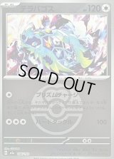 〔状態A-〕テラパゴス(ラブラブボールミラー)【-】{144/193}