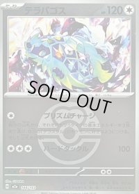 〔状態B〕テラパゴス(ラブラブボールミラー)【-】{144/193}