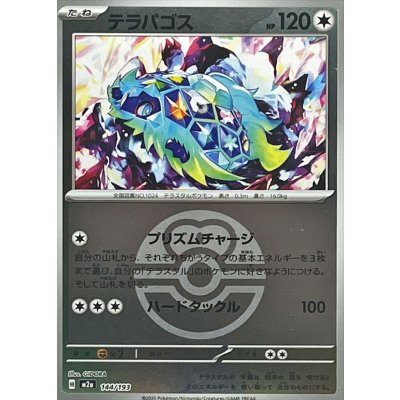 〔状態A-〕テラパゴス(ラブラブボールミラー)【-】{144/193}