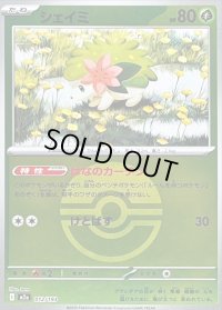 〔状態B〕シェイミ(モンスターボールミラー)【-】{012/193}