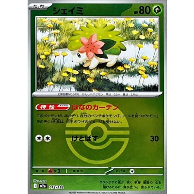 画像1: 〔状態A-〕シェイミ(モンスターボールミラー)【-】{012/193}