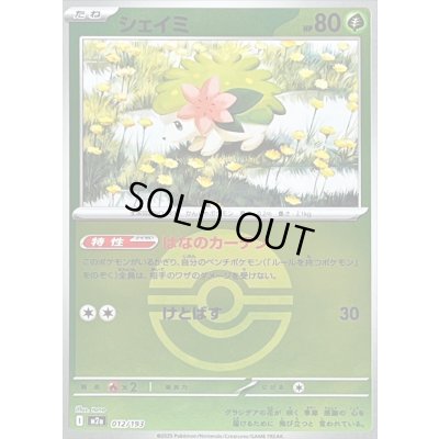 画像1: 〔状態B〕シェイミ(モンスターボールミラー)【-】{012/193}