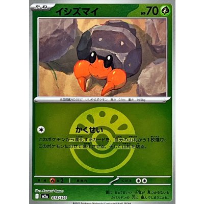 イシズマイ(フレンドボールミラー)【-】{013/193}