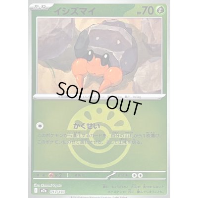 画像1: 〔状態B〕イシズマイ(フレンドボールミラー)【-】{013/193}