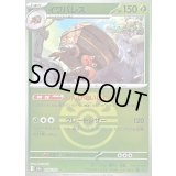 〔状態B〕イワパレス(フレンドボールミラー)【-】{014/193}