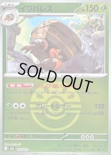 〔状態B〕イワパレス(フレンドボールミラー)【-】{014/193}