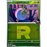 ロケット団のタマンチュラ(R団ミラー)【-】{015/193}