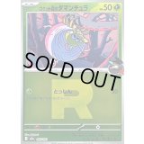 ロケット団のタマンチュラ(R団ミラー)【-】{015/193}