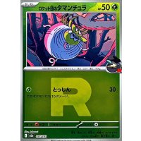 ロケット団のタマンチュラ(R団ミラー)【-】{015/193}