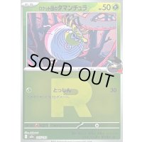 〔状態A-〕ロケット団のタマンチュラ(R団ミラー)【-】{015/193}