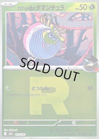 〔状態A-〕ロケット団のタマンチュラ(R団ミラー)【-】{015/193}