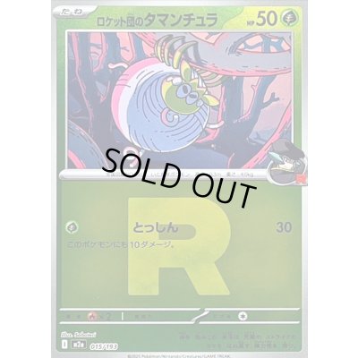 画像1: 〔状態A-〕ロケット団のタマンチュラ(R団ミラー)【-】{015/193}