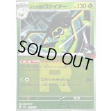 〔状態A-〕ロケット団のワナイダー(R団ミラー)【-】{016/193}