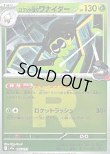 ロケット団のワナイダー(R団ミラー)【-】{016/193}